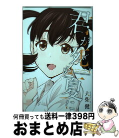 楽天市場 君が死ぬ夏に 7 の通販