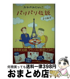 楽天市場 パリパリ伝説 中古の通販