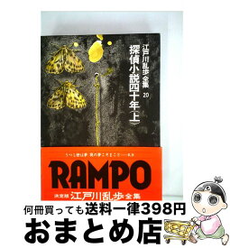 楽天市場 江戸川乱歩 全集 講談社の通販