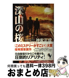 楽天市場 深山の桜の通販