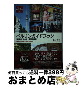 楽天市場 ベルリン ガイドブックの通販