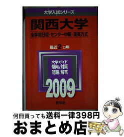 楽天市場 関西大学 中期の通販