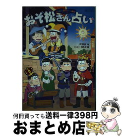 楽天市場 ディズニー 占い 本の通販