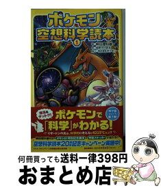 楽天市場 ポケモン 空想科学読本の通販