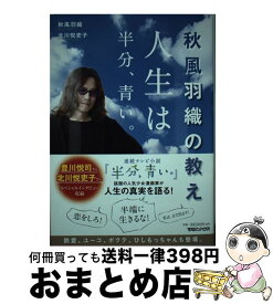 楽天市場 マガジンハウス 秋風羽織の通販
