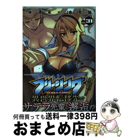 【中古】 フリージング（Vol．31） / 林達永, 金光鉉 / キルタイムコミュニケーション [コミック]【宅配便出荷】