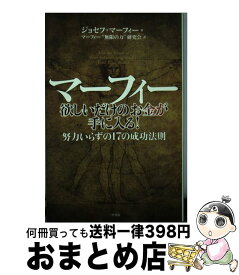 楽天市場 マーフィー博士の最後の通販