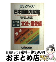 楽天市場】日本語能力試験ユニコムの通販