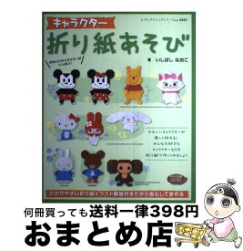 楽天市場 おりがみ キャラクターの通販