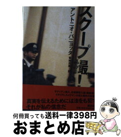 楽天市場 菊地真美 本 雑誌 コミック の通販