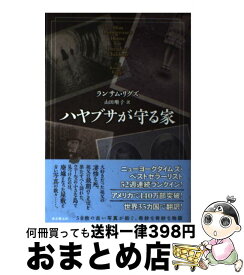 楽天市場 ハヤブサの守る家の通販 楽天市場 ハヤブサの守る家の通販