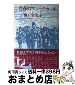 楽天市場 出口 富美子の通販