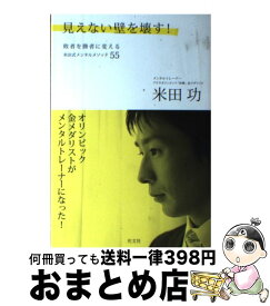 楽天市場 見えない壁を壊す の通販