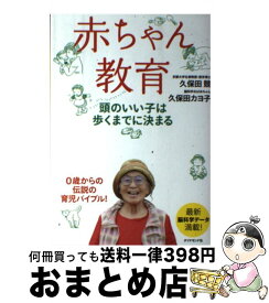楽天市場 赤ちゃん教育 本の通販