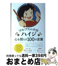 楽天市場 アルプスの少女ハイジ 画像の通販