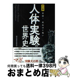 楽天市場 人体実験 戦争の通販