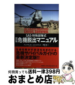 楽天市場 Sas 特殊部隊 マニュアルの通販