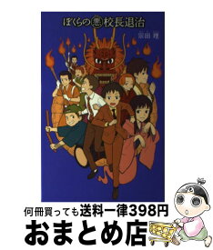楽天市場 ぼくら C計画 絵本 児童書 図鑑 本 雑誌 コミック の通販