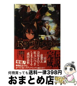 楽天市場 レッドドラゴン 本 雑誌 コミック の通販