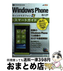 【中古】 au　Windows　Phone　IS12Tスマートガイド ゼロからはじめる / リンクアップ / 技術評論社 [単行本（ソフトカバー）]【宅配便出荷】