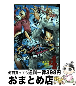 楽天市場 ギャングース 4の通販
