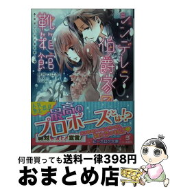 楽天市場 シンデレラ伯爵家の靴箱館 Kadokawaの通販
