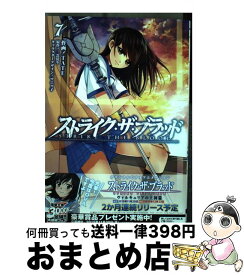 【中古】 ストライク・ザ・ブラッド 7 / TATE / KADOKAWA/アスキー・メディアワークス [コミック]【宅配便出荷】