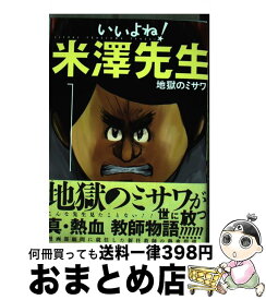 楽天市場 地獄のミサワ まとめの通販 楽天市場 地獄のミサワ まとめの通販