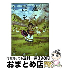 楽天市場 須藤 どこかの通販