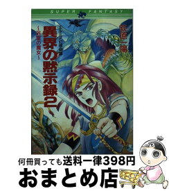楽天市場 箱田真紀 本 雑誌 コミック の通販