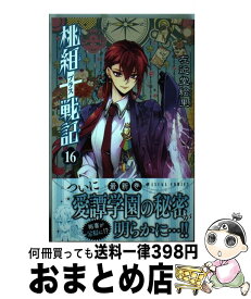 楽天市場 カゲロウデイズ 7巻の通販