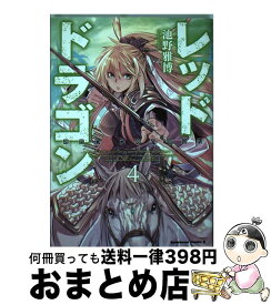 楽天市場 レッドドラゴン コミック 本 雑誌 コミック の通販 楽天市場 レッドドラゴン コミック 本 雑誌 コミック の通販