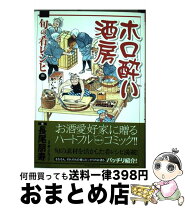 楽天市場】ホロ酔い酒房の通販 