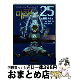 【中古】 ロトの紋章～紋章を継ぐ者達へ～ ドラゴンクエスト外伝 25 / 藤原 カムイ, 梅村 崇, 堀井 雄二 / スクウェア・エニックス [コミック]【宅配便出荷】