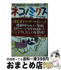 楽天市場 ネコノミクス宣言完全版の通販 楽天市場 ネコノミクス宣言完全版の通販