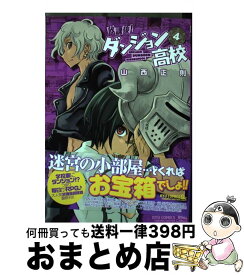 楽天市場 放課後 ダンジョンの通販