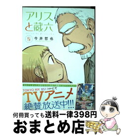 楽天市場 アリスと蔵六の通販