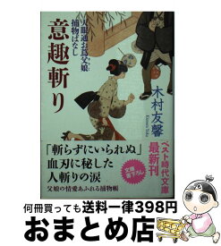 楽天市場 時代小説 ベストセラーの通販 楽天市場 時代小説 ベストセラーの通販