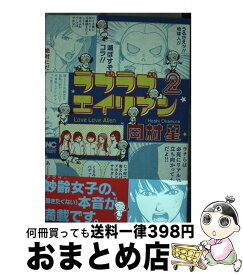 楽天市場 ラブラブエイリアン 4 の通販 楽天市場 ラブラブエイリアン 4 の通販