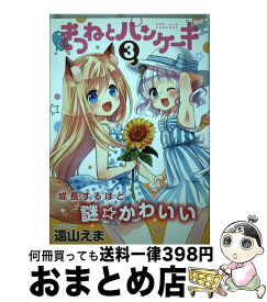 楽天市場 きつねとパンケーキ 4 の通販