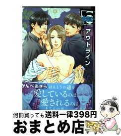 【中古】 アウトライン / かんべ あきら / リブレ出版 [コミック]【宅配便出荷】