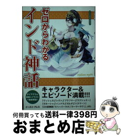 楽天市場 インド神話 中古 の通販 楽天市場 インド神話 中古 の通販