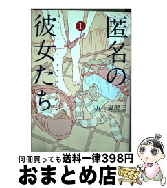 楽天市場 匿名の彼女たち 6の通販