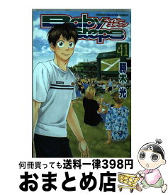 【中古】 ベイビーステップ 41 / 勝木 光 / 講談社 [コミック]【宅配便出荷】