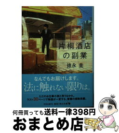 楽天市場 片桐酒店の副業の通販