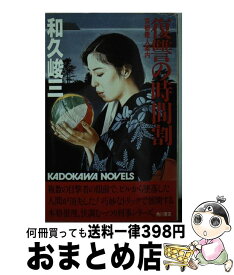 楽天市場 京都殺人案内 光文社の通販