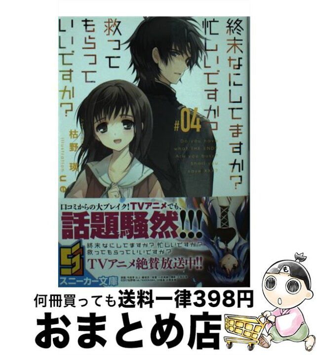 楽天市場】【中古】 終末なにしてますか？ 忙しいですか？ 救って 