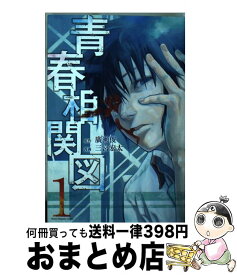 楽天市場 青春相関図 1の通販