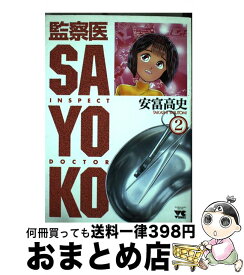 楽天市場 監察医sayoko 5の通販 楽天市場 監察医sayoko 5の通販