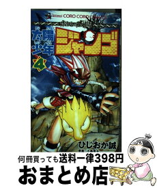 楽天市場 太陽少年ジャンゴ 4の通販 楽天市場 太陽少年ジャンゴ 4の通販